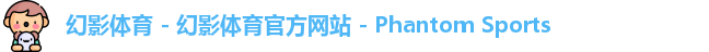 幻影体育